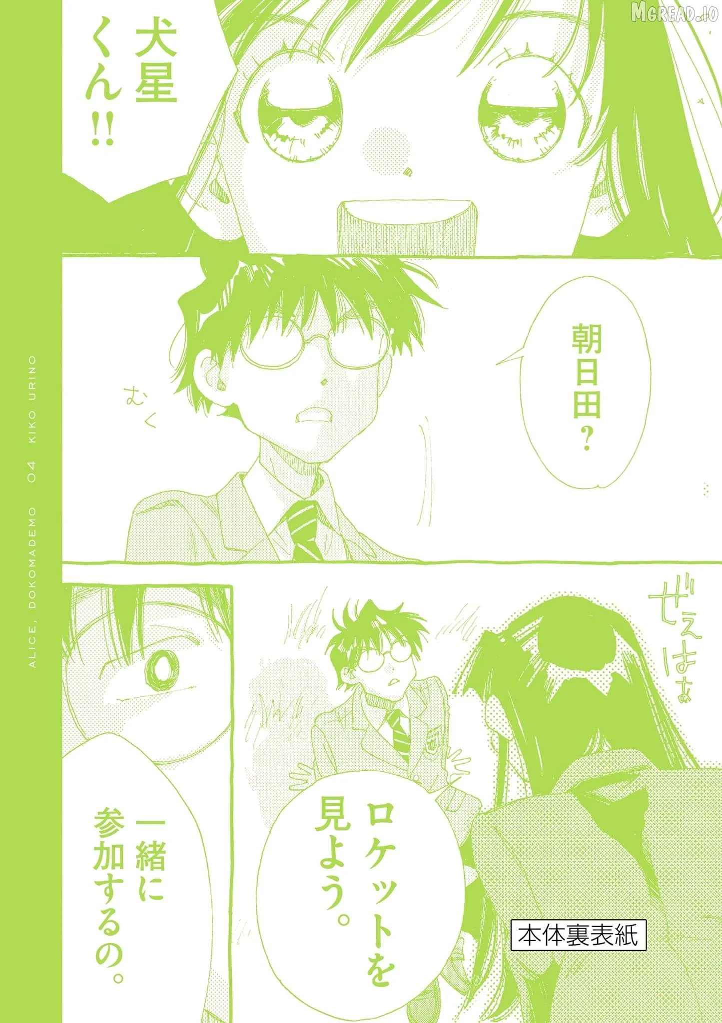 Alice, Dokomademo Chapter 26 page 27