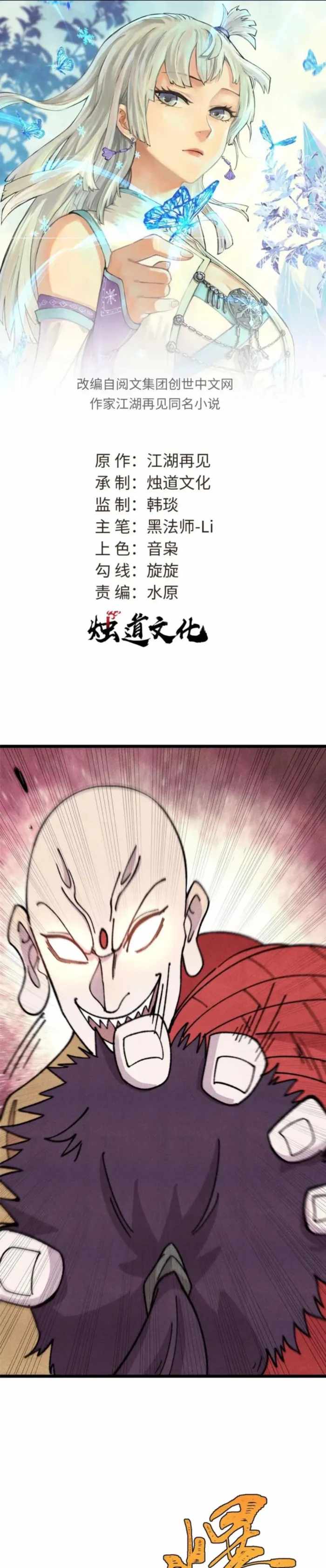 All Hail the Sect Leader Chapter 483 page 1