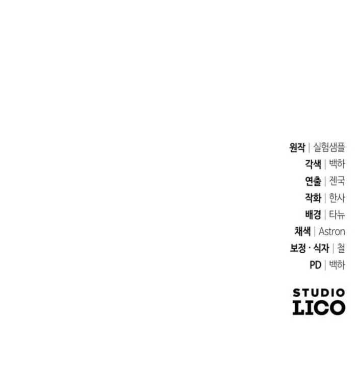 All My Alter Egos Are Tycoons Chapter 12 page 18