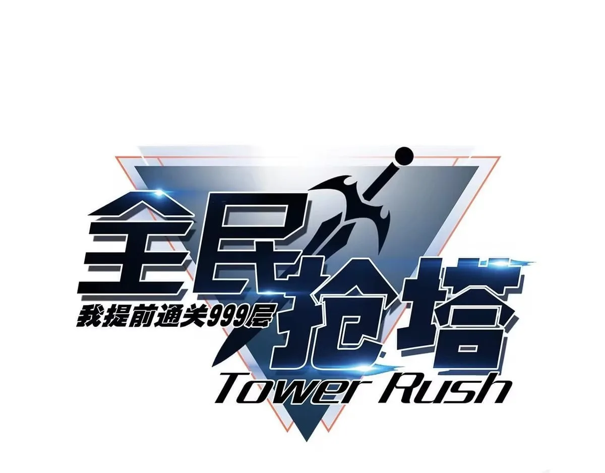 All People Scramble for the Tower, I Cleared 999 Floors in Advance Chapter 57 page 19
