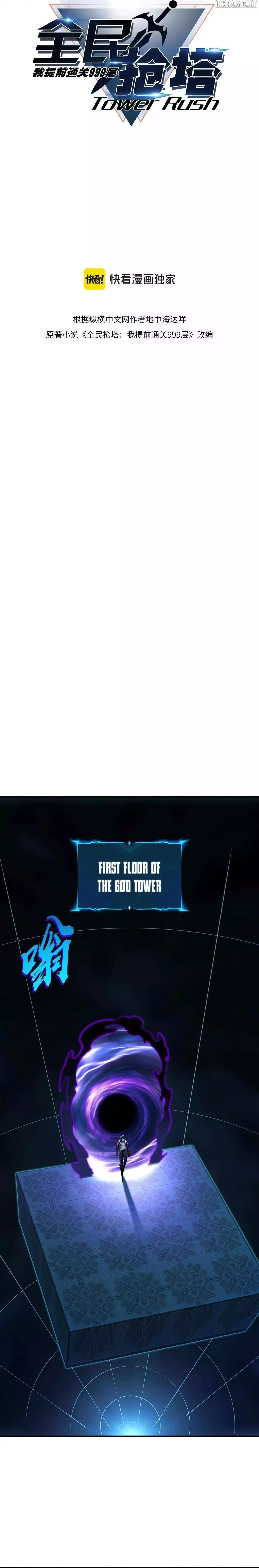 All People Scramble for the Tower, I Cleared 999 Floors in Advance Chapter 6 page 4