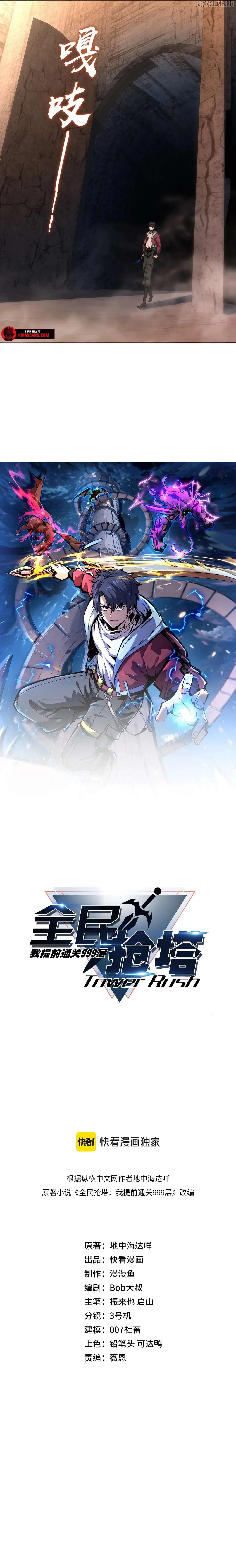 All People Scramble for the Tower, I Cleared 999 Floors in Advance Chapter 7 page 2
