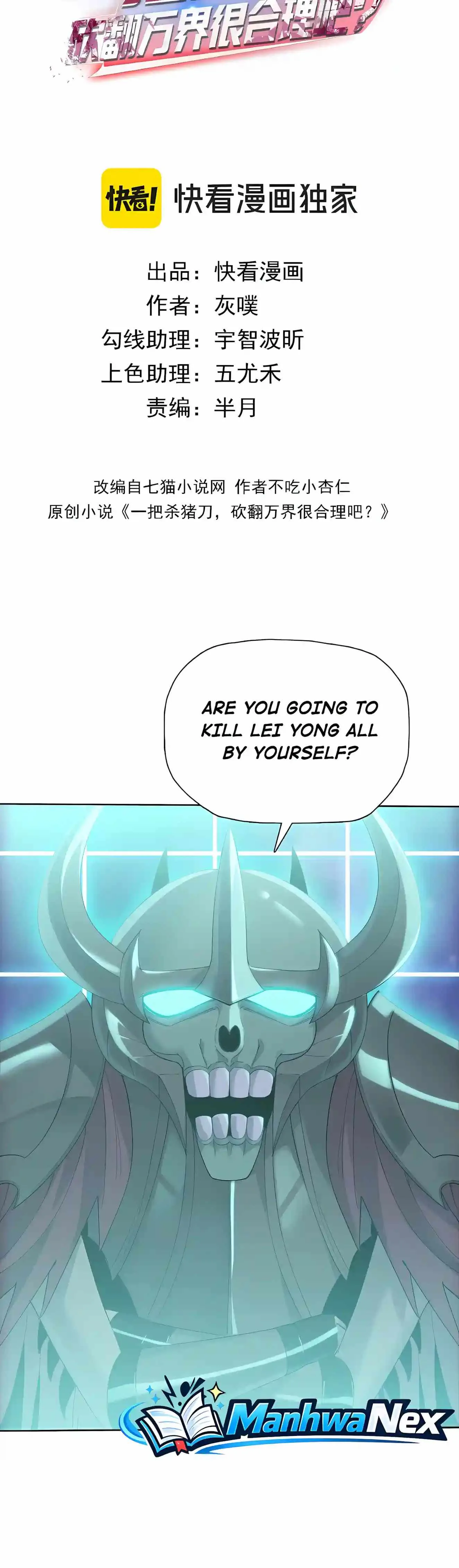 Almighty Pig Slaughtering Knife Chapter 59 page 2