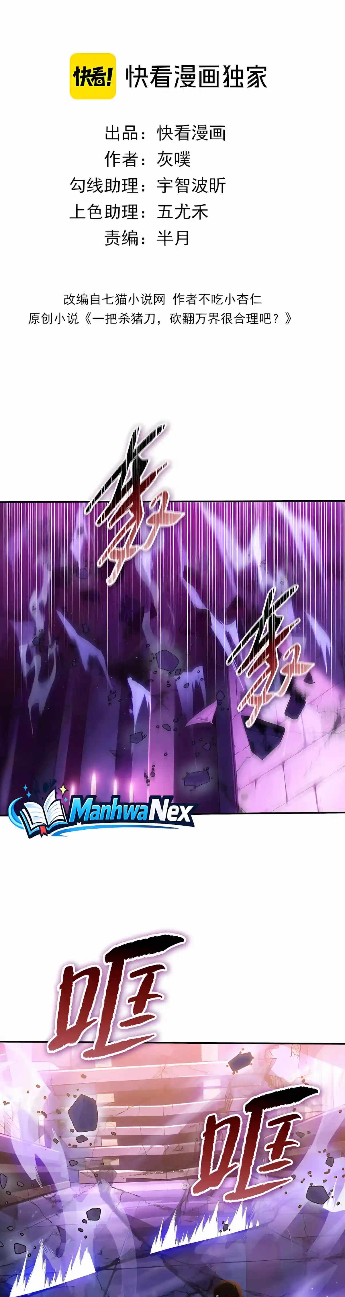 Almighty Pig Slaughtering Knife Chapter 62 page 2