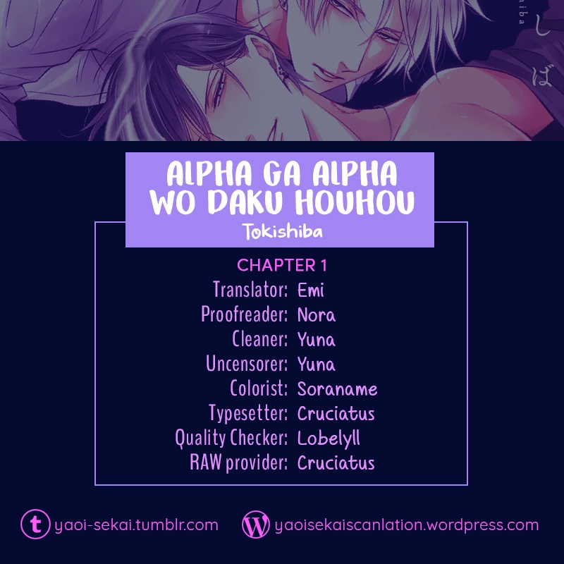 Alpha ga Alpha wo Daku Houhou Chapter 1 page 1