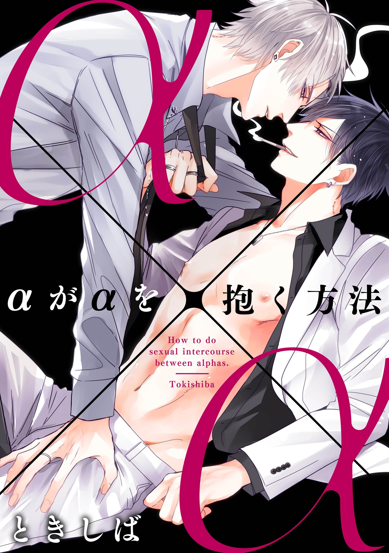 Alpha ga Alpha wo Daku Houhou Chapter 2 page 2