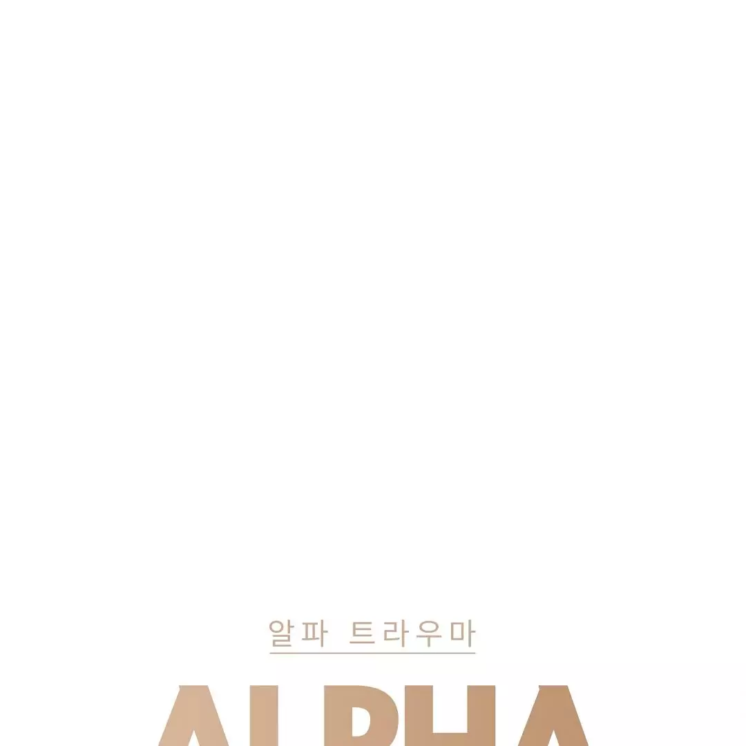 Alpha Trauma Chapter 1 page 43