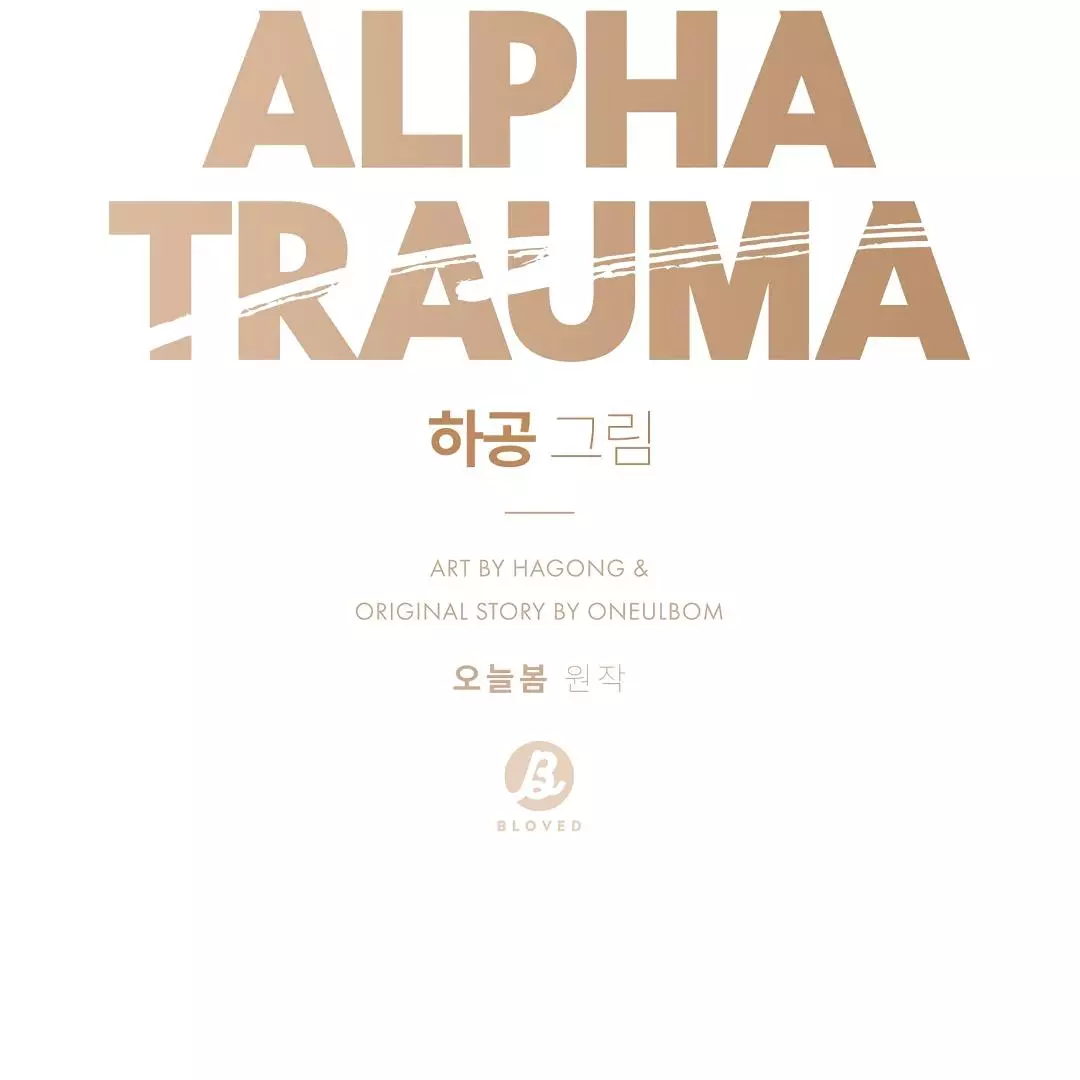Alpha Trauma Chapter 16 page 11