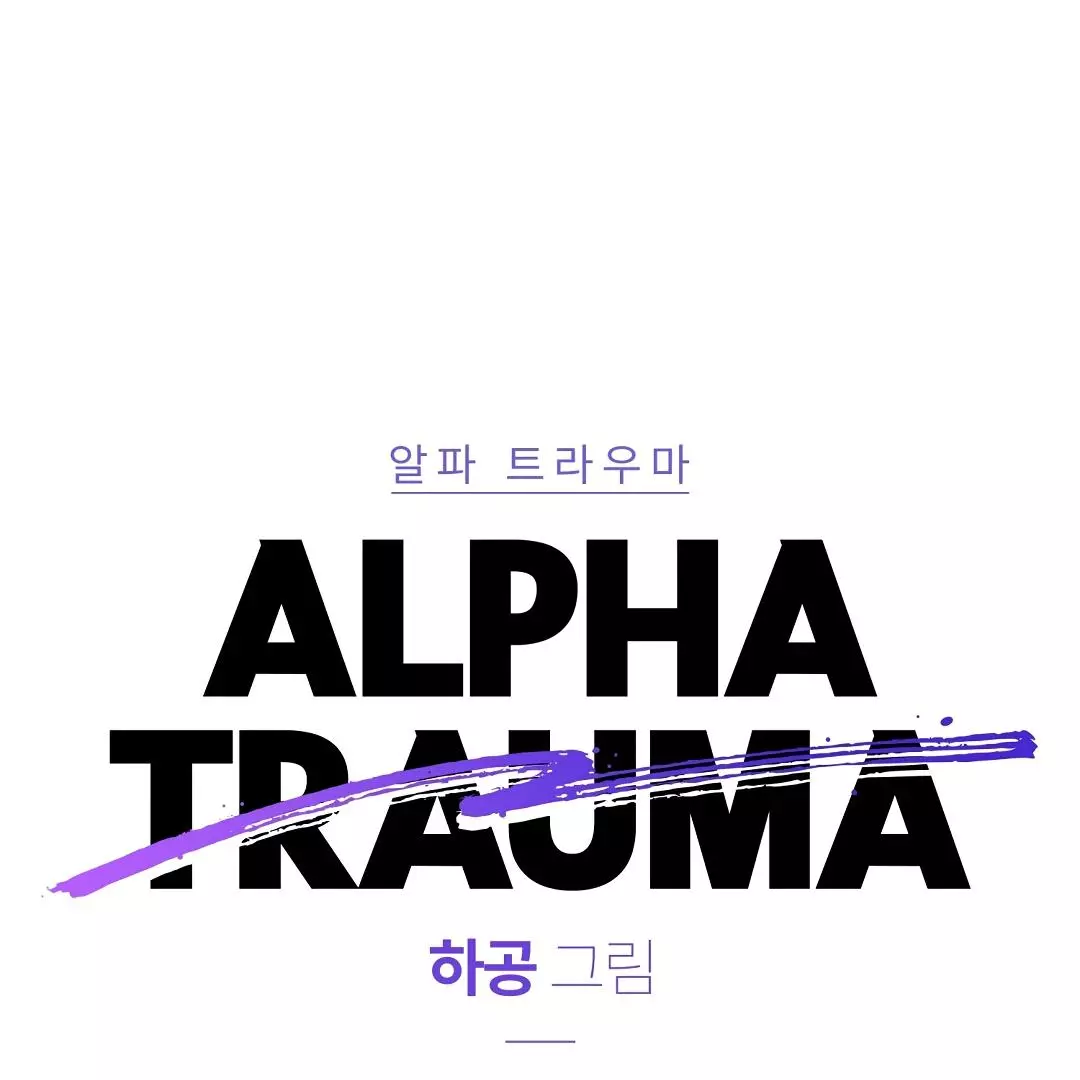 Alpha Trauma Chapter 9 page 84
