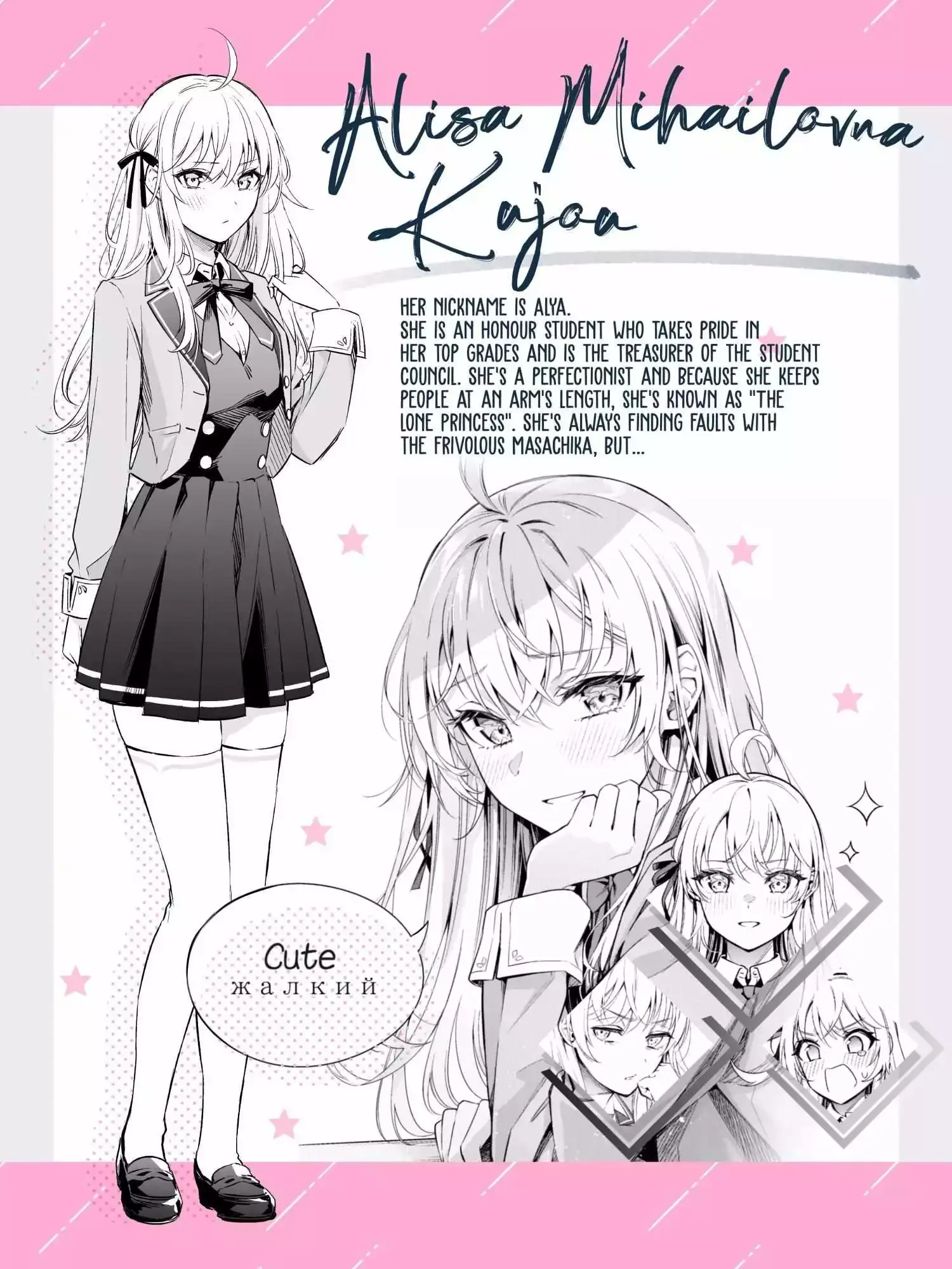 Alya, Who Sits Next to Me, Sometimes Whispers Sweet Nothings in Russian Chapter 0.1 page 2