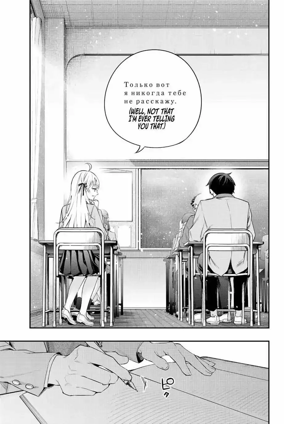 Alya, Who Sits Next to Me, Sometimes Whispers Sweet Nothings in Russian Chapter 1 page 23