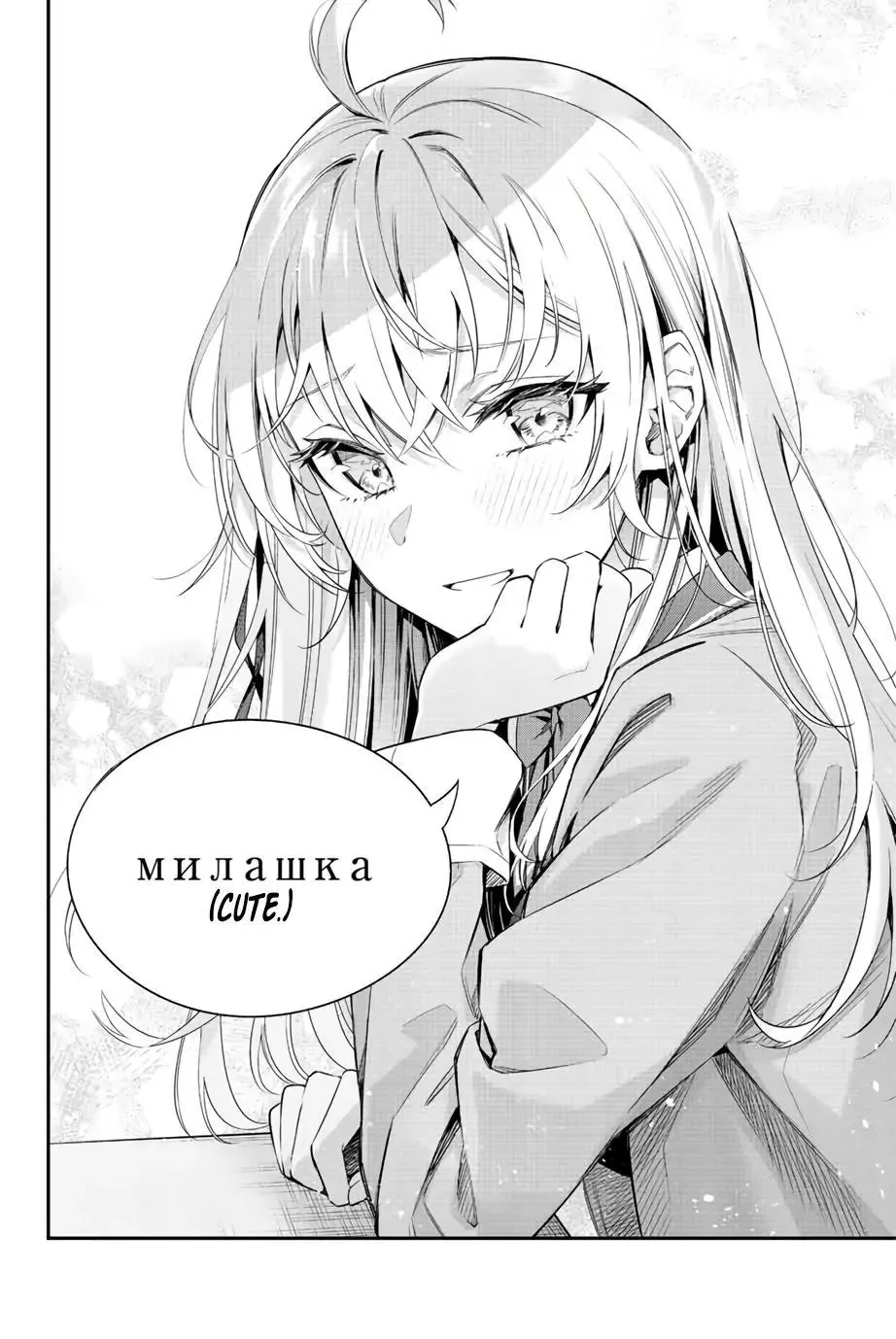 Alya, Who Sits Next to Me, Sometimes Whispers Sweet Nothings in Russian Chapter 1 page 20