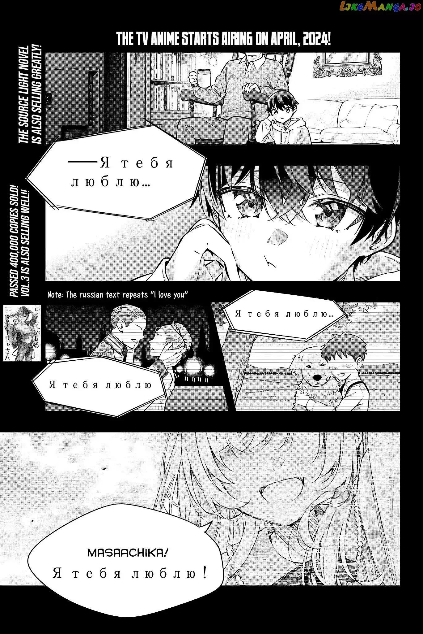 Alya, Who Sits Next to Me, Sometimes Whispers Sweet Nothings in Russian Chapter 31 page 2