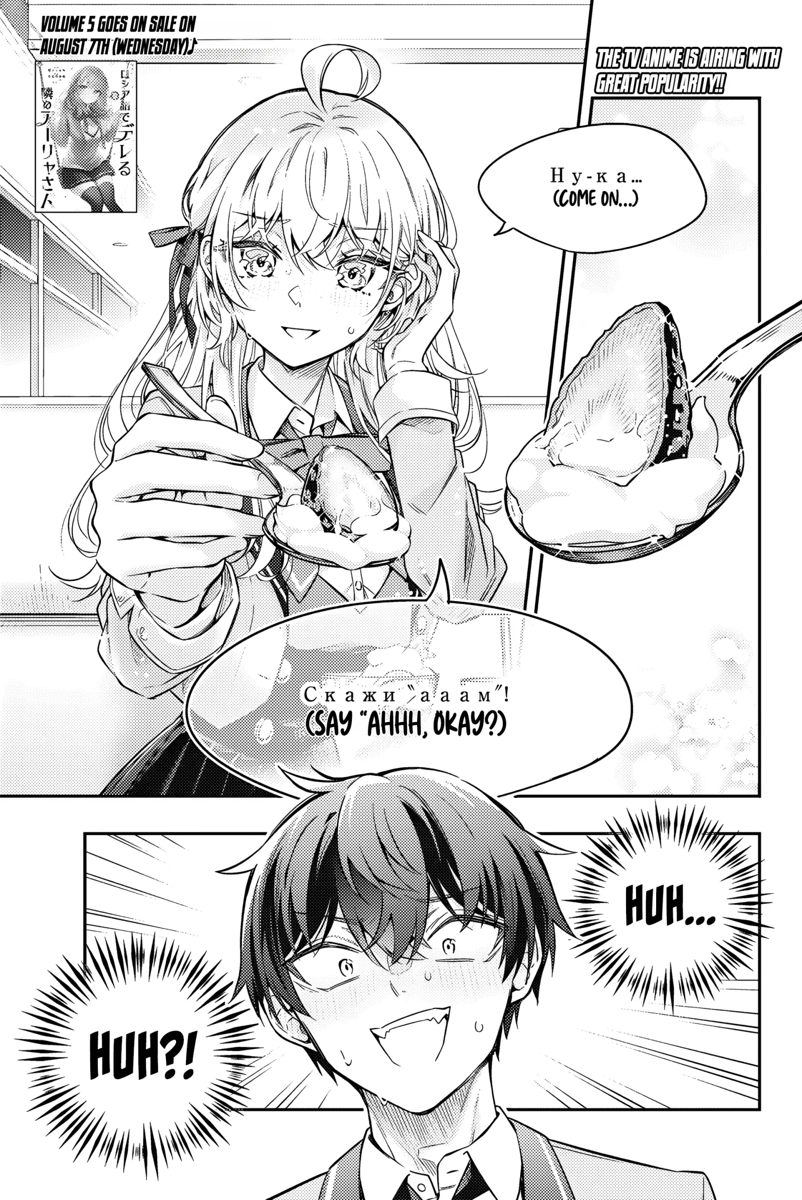 Alya, Who Sits Next to Me, Sometimes Whispers Sweet Nothings in Russian Chapter 41 page 2