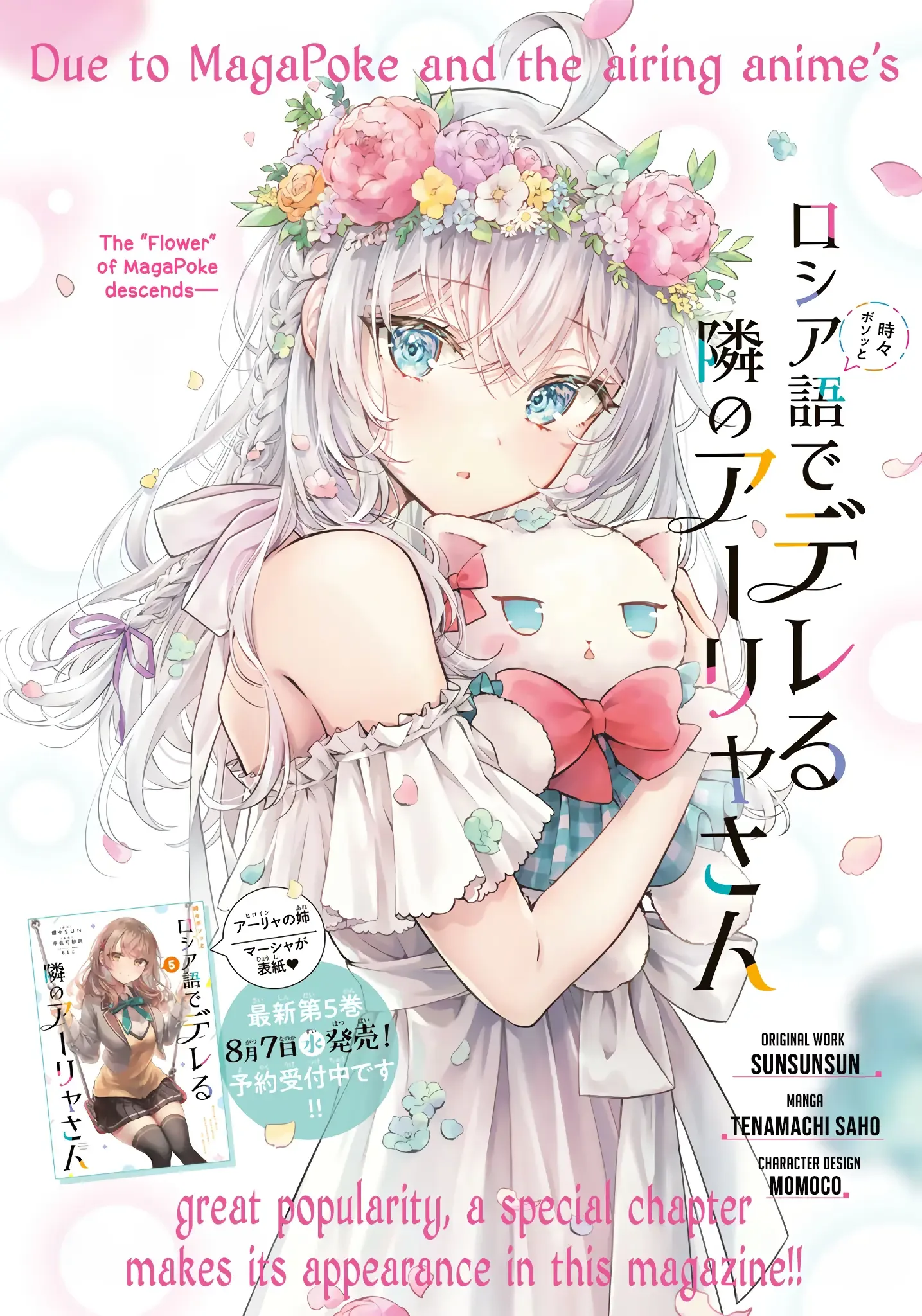 Alya, Who Sits Next to Me, Sometimes Whispers Sweet Nothings in Russian Chapter 42.5 page 2