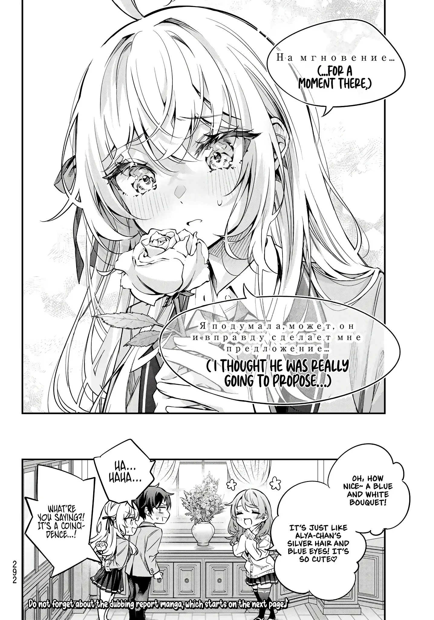 Alya, Who Sits Next to Me, Sometimes Whispers Sweet Nothings in Russian Chapter 42.5 page 16