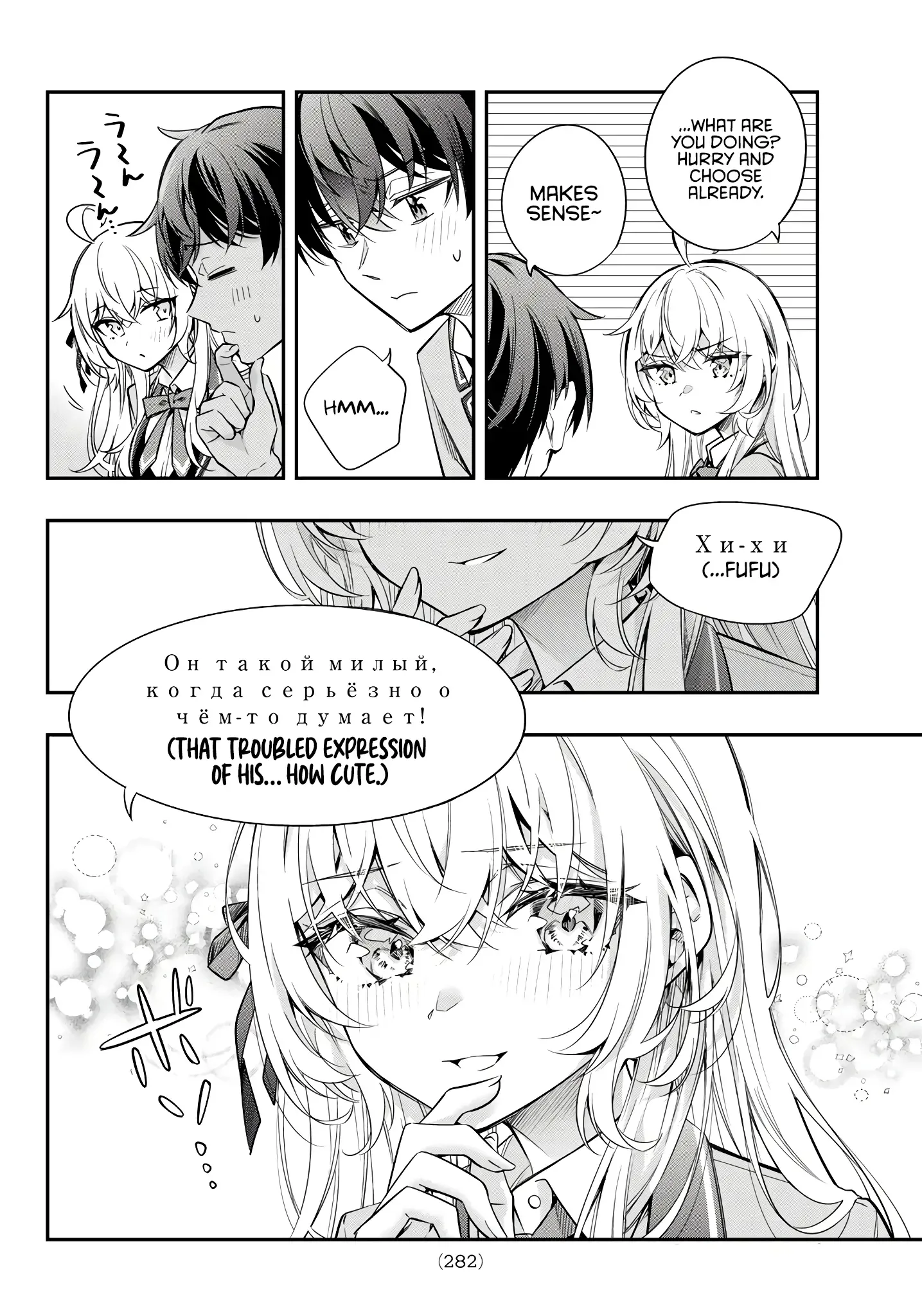 Alya, Who Sits Next to Me, Sometimes Whispers Sweet Nothings in Russian Chapter 42.5 page 6