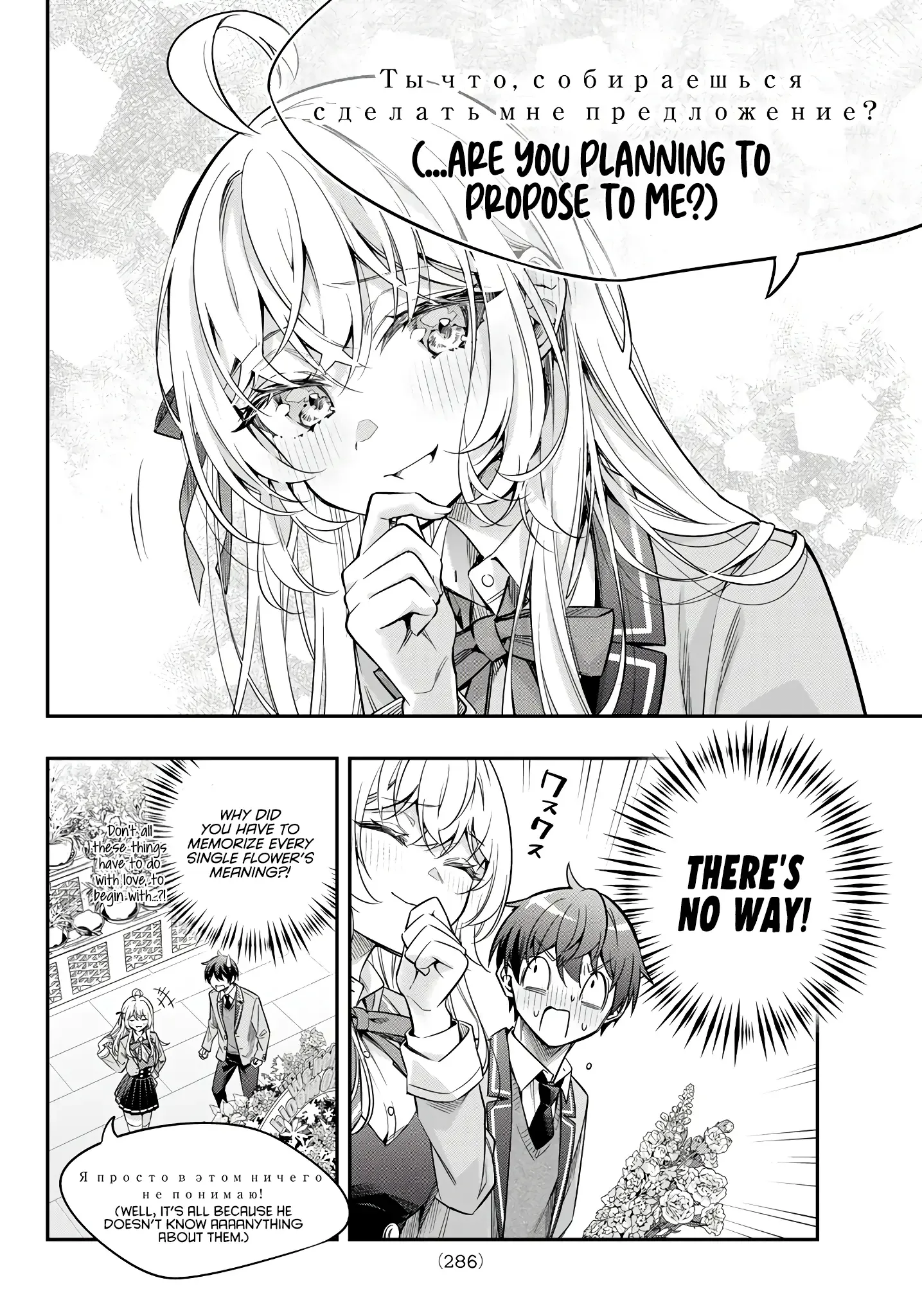 Alya, Who Sits Next to Me, Sometimes Whispers Sweet Nothings in Russian Chapter 42.5 page 10