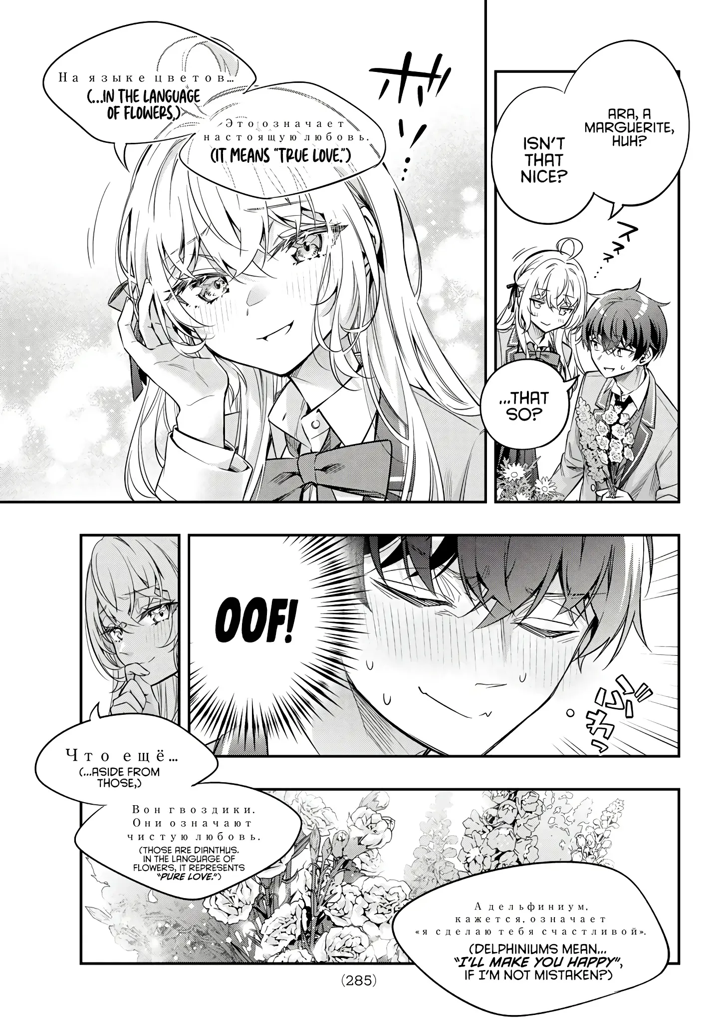 Alya, Who Sits Next to Me, Sometimes Whispers Sweet Nothings in Russian Chapter 42.5 page 9