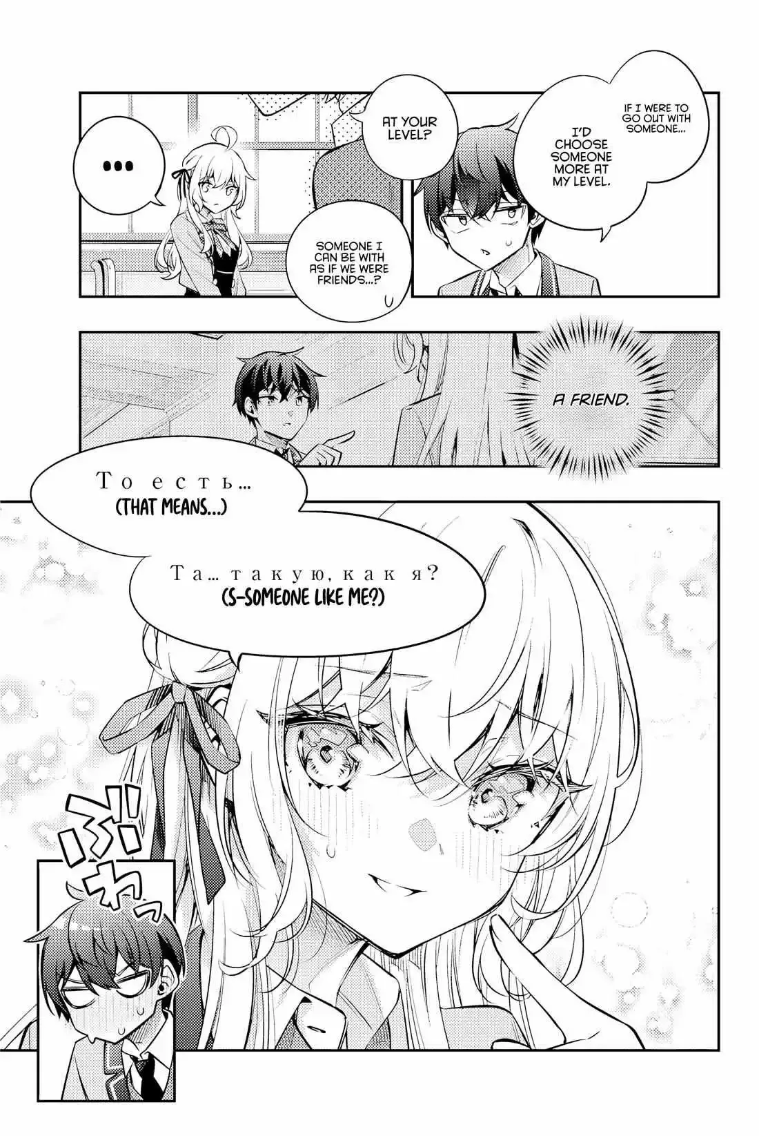 Alya, Who Sits Next to Me, Sometimes Whispers Sweet Nothings in Russian Chapter 46 page 11