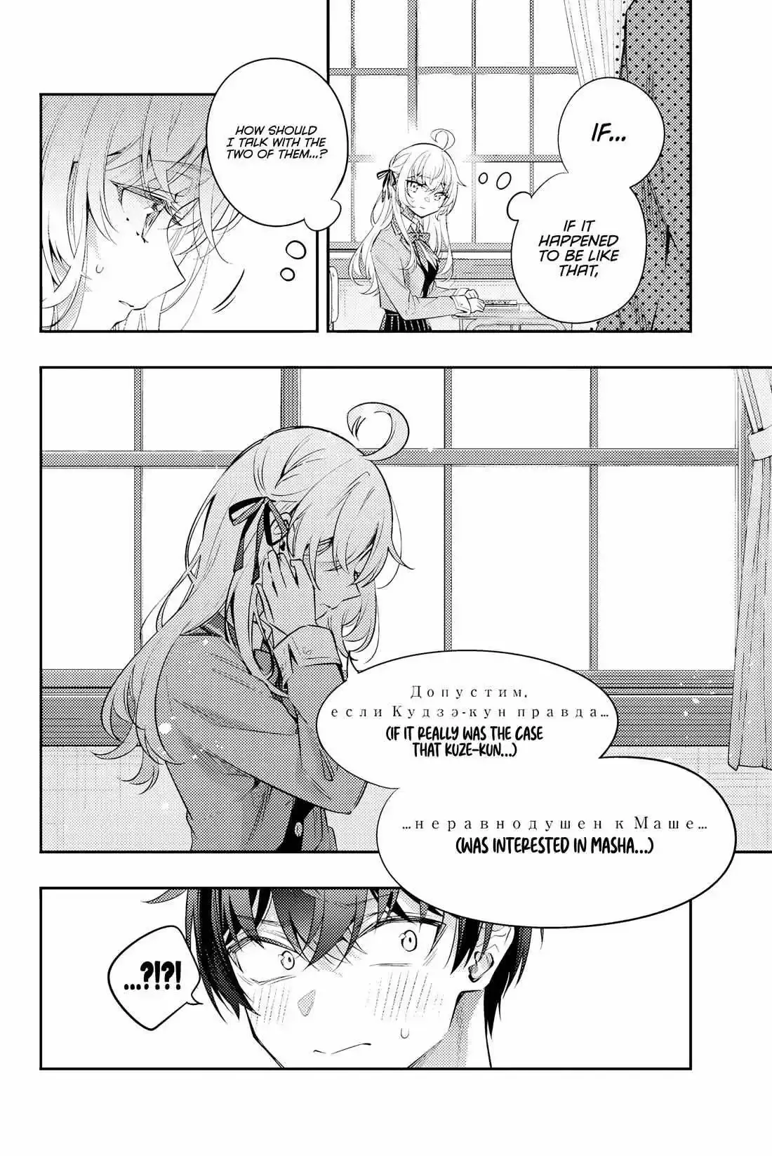 Alya, Who Sits Next to Me, Sometimes Whispers Sweet Nothings in Russian Chapter 46 page 6