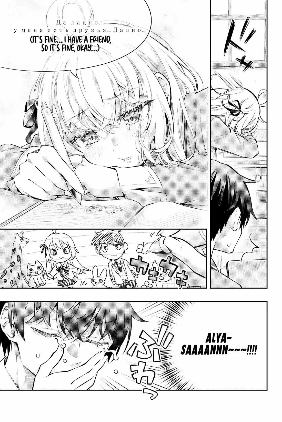 Alya, Who Sits Next to Me, Sometimes Whispers Sweet Nothings in Russian Chapter 46 page 15