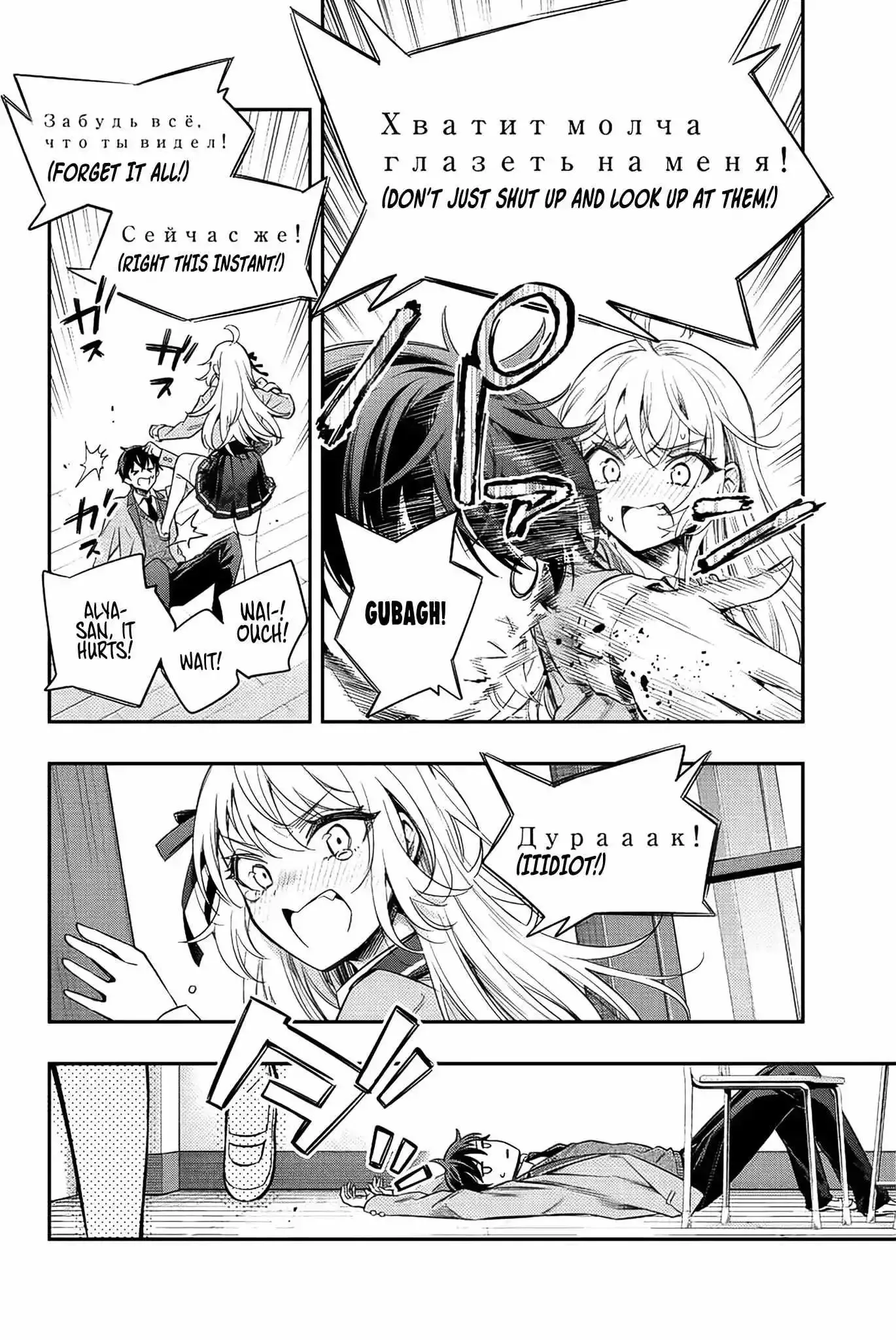 Alya, Who Sits Next to Me, Sometimes Whispers Sweet Nothings in Russian Chapter 7 page 20