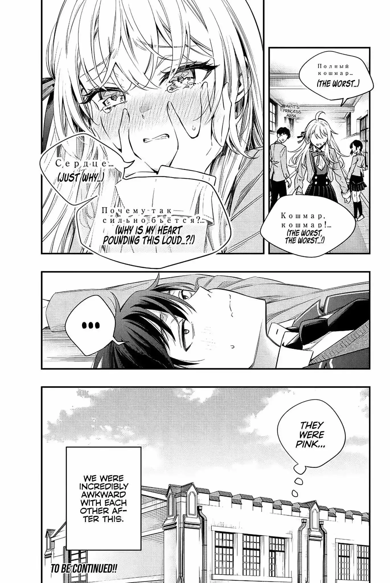 Alya, Who Sits Next to Me, Sometimes Whispers Sweet Nothings in Russian Chapter 7 page 21