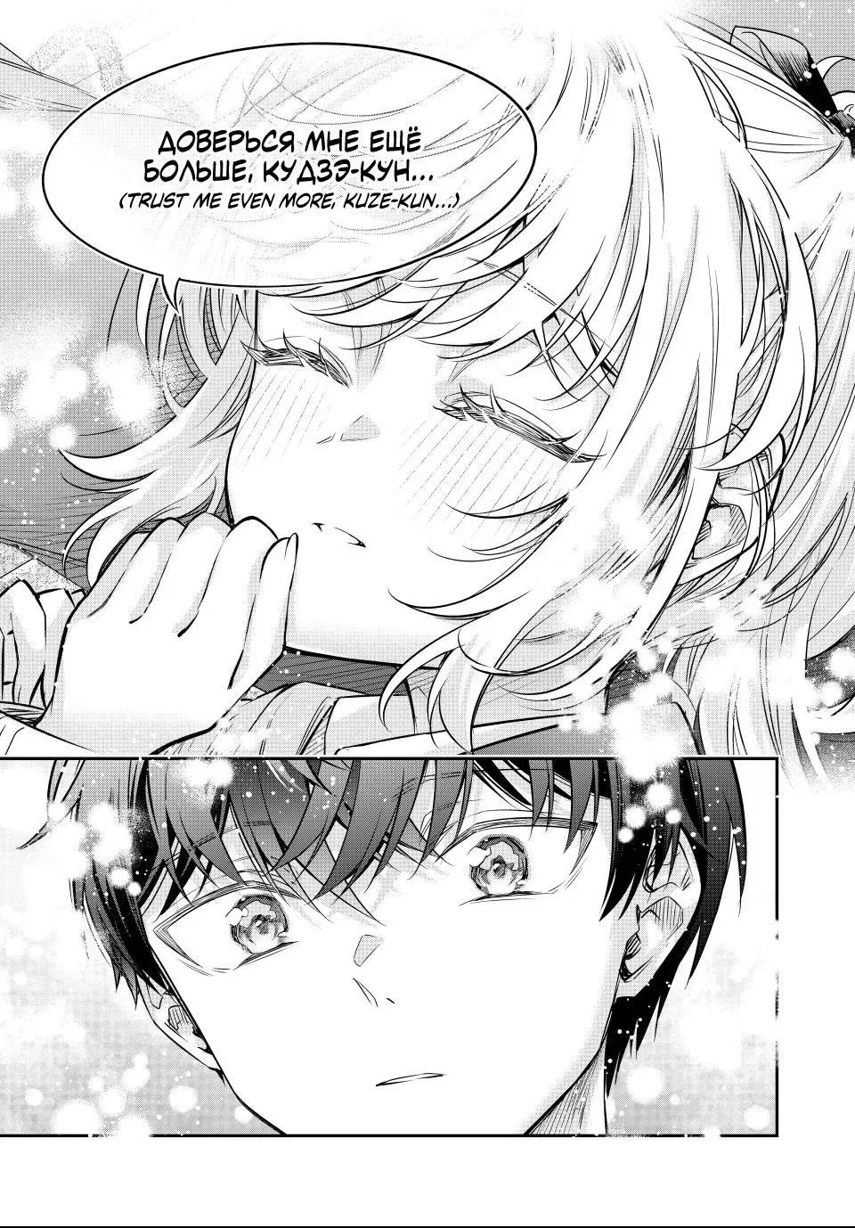 Alya, Who Sits Next to Me, Sometimes Whispers Sweet Nothings in Russian Chapter 80 page 9