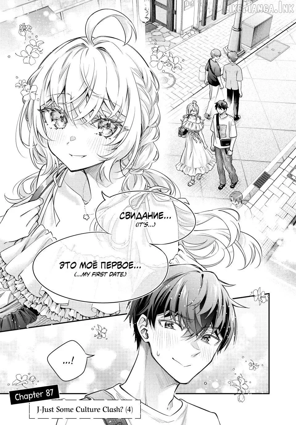 Alya, Who Sits Next to Me, Sometimes Whispers Sweet Nothings in Russian Chapter 87 page 1