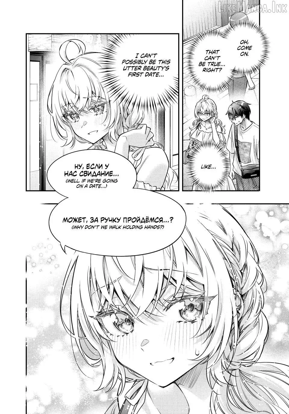 Alya, Who Sits Next to Me, Sometimes Whispers Sweet Nothings in Russian Chapter 87 page 2