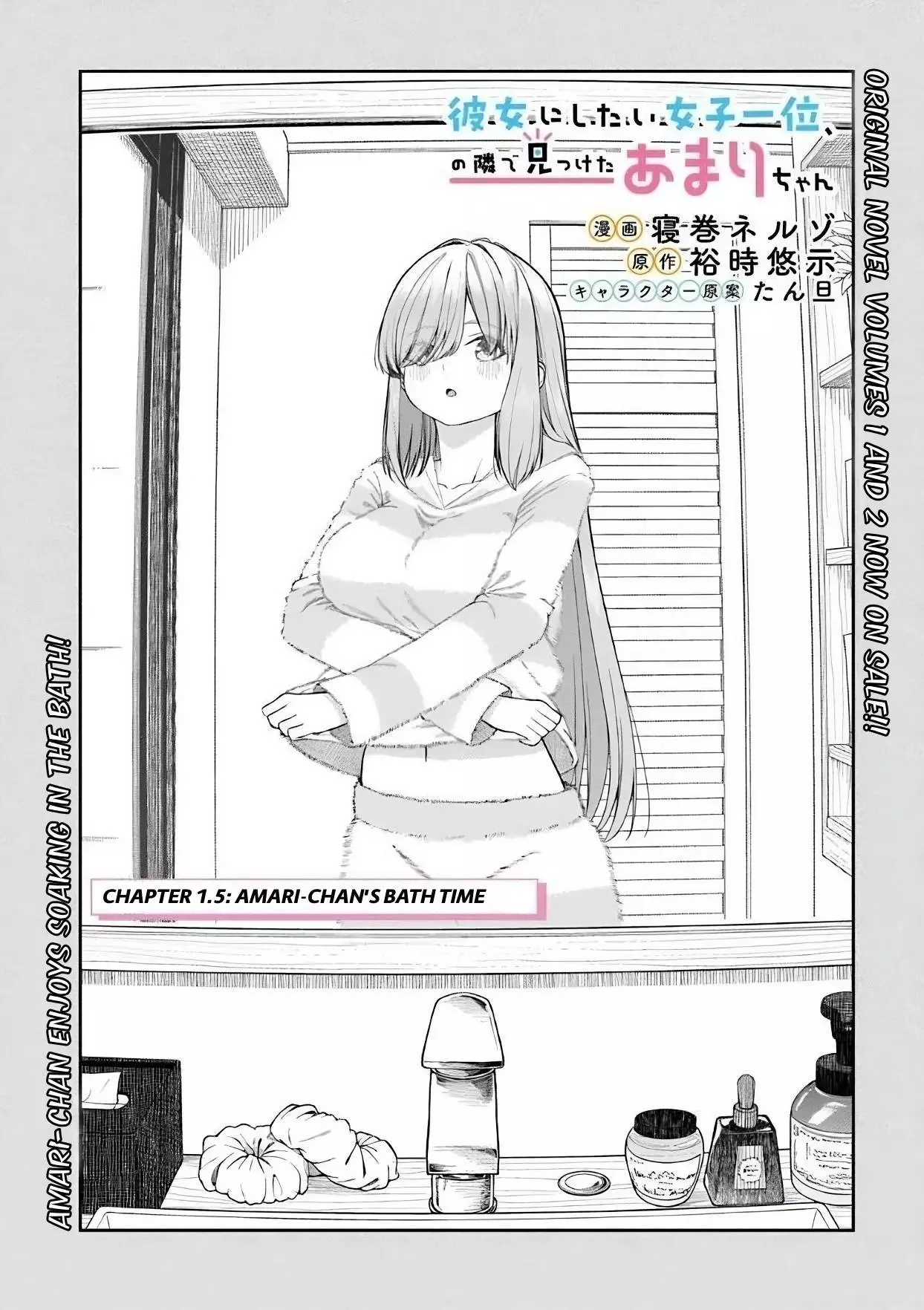 Amari-chan, the Girl I Found Next to the Number One Girl Everyone Wants as a Girlfriend Chapter 1.5 page 1