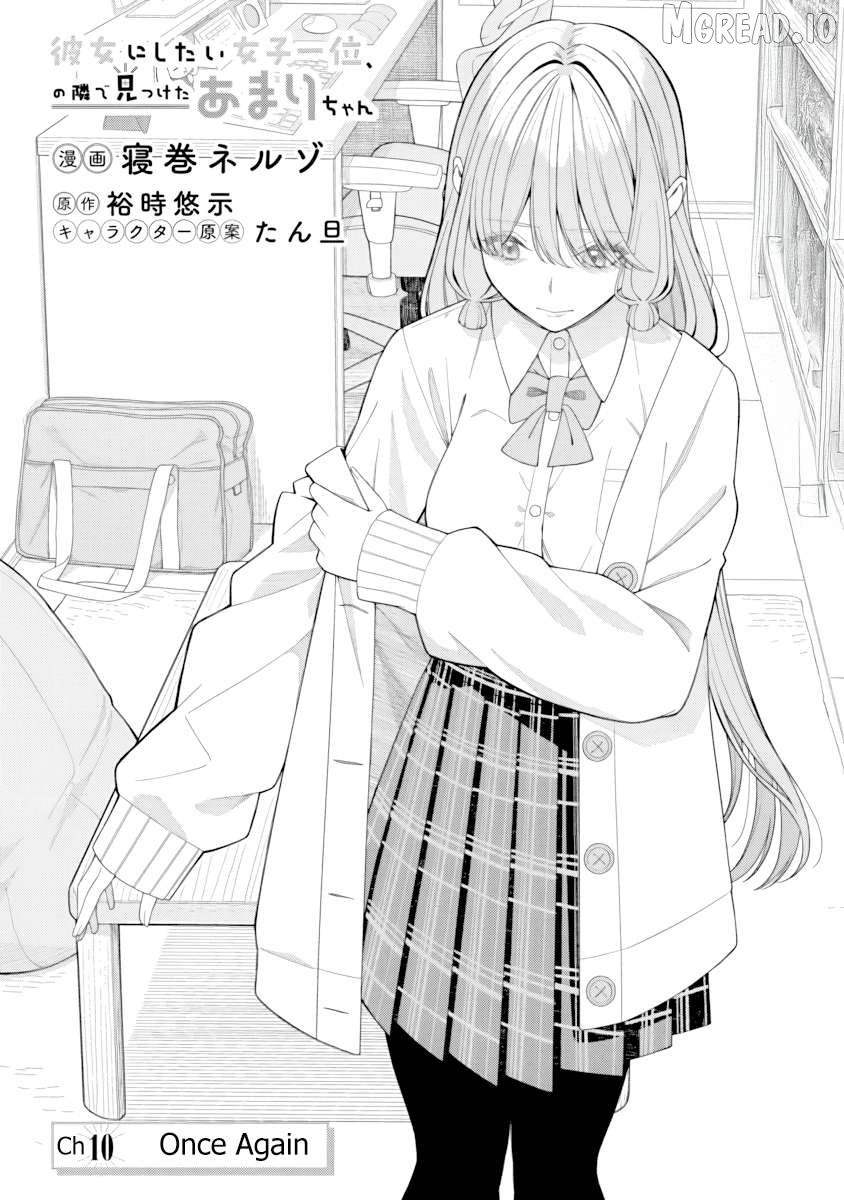 Amari-chan, the Girl I Found Next to the Number One Girl Everyone Wants as a Girlfriend Chapter 10 page 2
