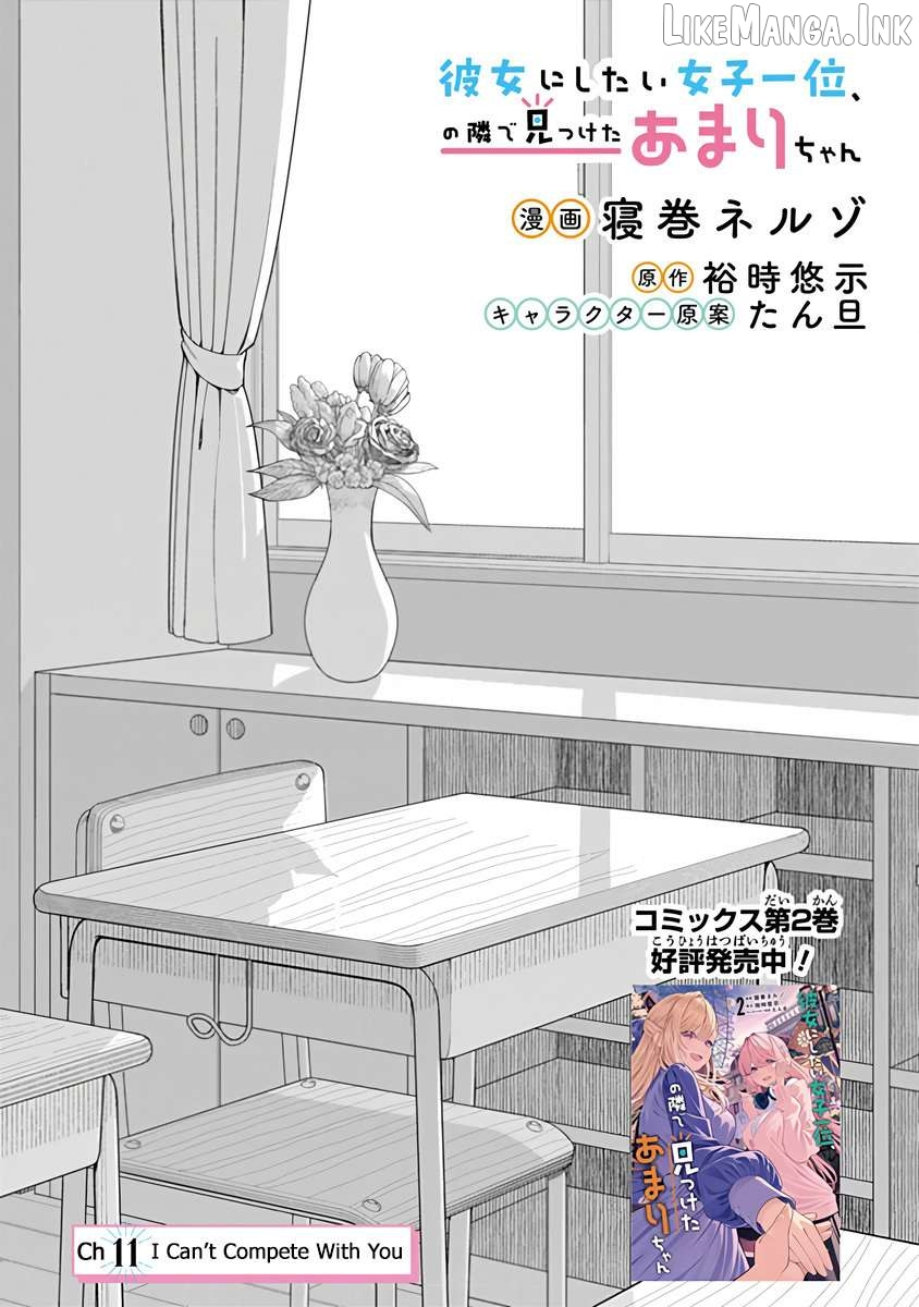Amari-chan, the Girl I Found Next to the Number One Girl Everyone Wants as a Girlfriend Chapter 11 page 4