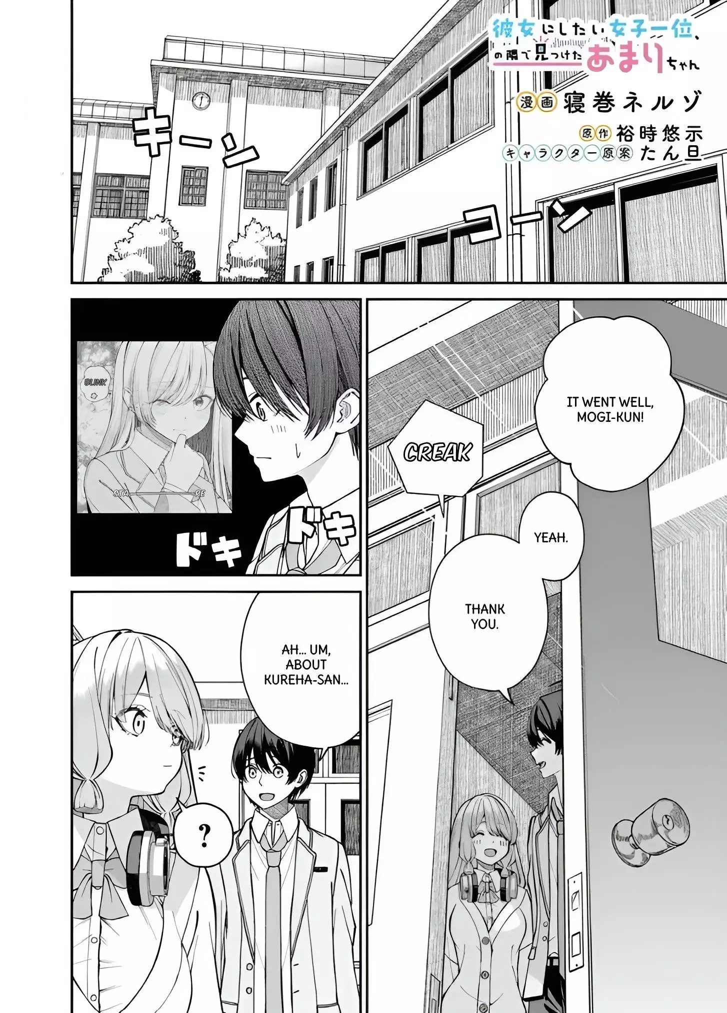 Amari-chan, the Girl I Found Next to the Number One Girl Everyone Wants as a Girlfriend Chapter 2.2 page 1