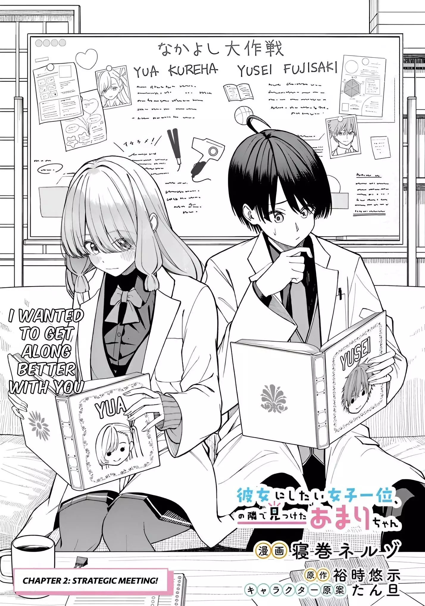 Amari-chan, the Girl I Found Next to the Number One Girl Everyone Wants as a Girlfriend Chapter 2 page 1