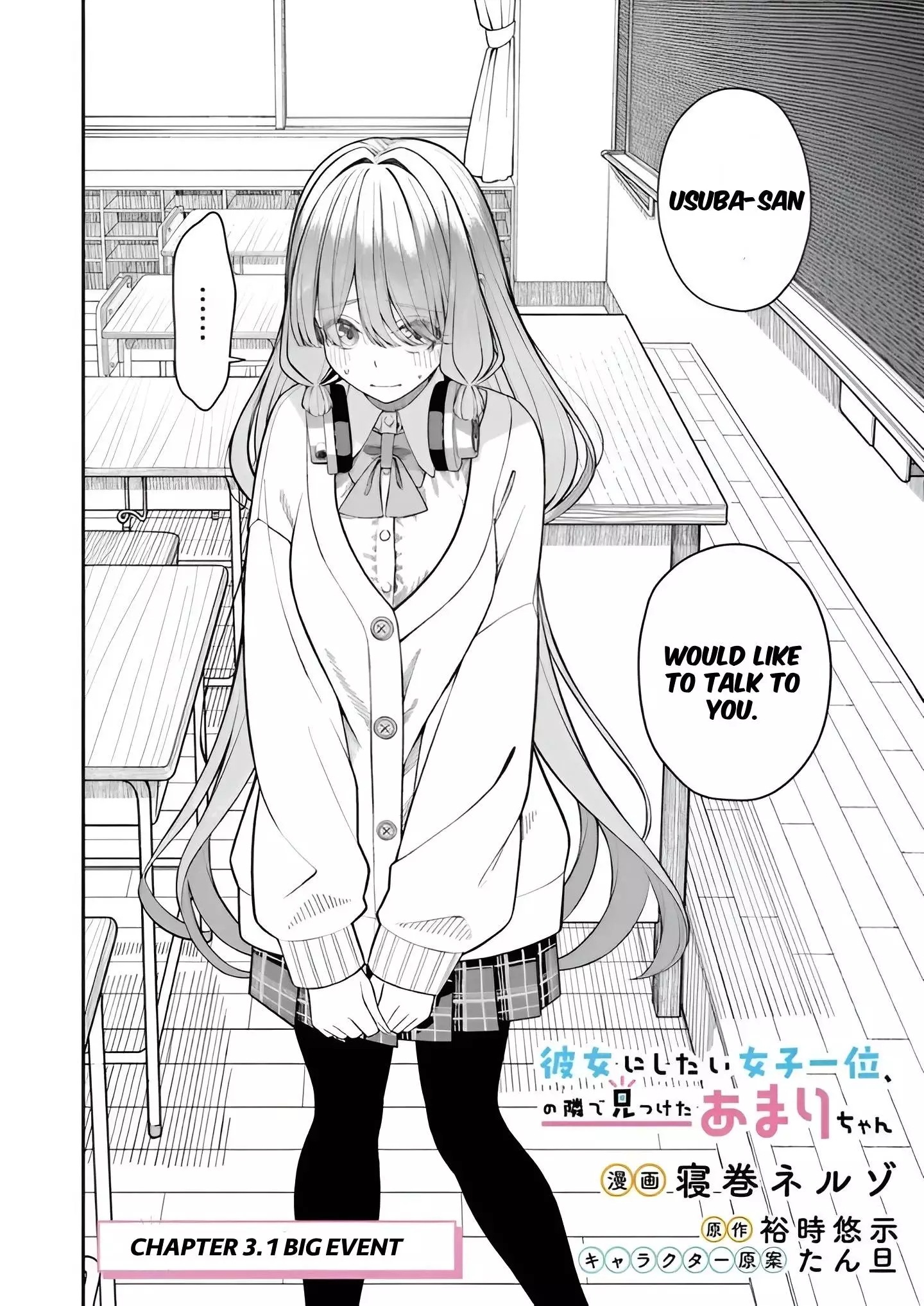 Amari-chan, the Girl I Found Next to the Number One Girl Everyone Wants as a Girlfriend Chapter 3.1 page 2