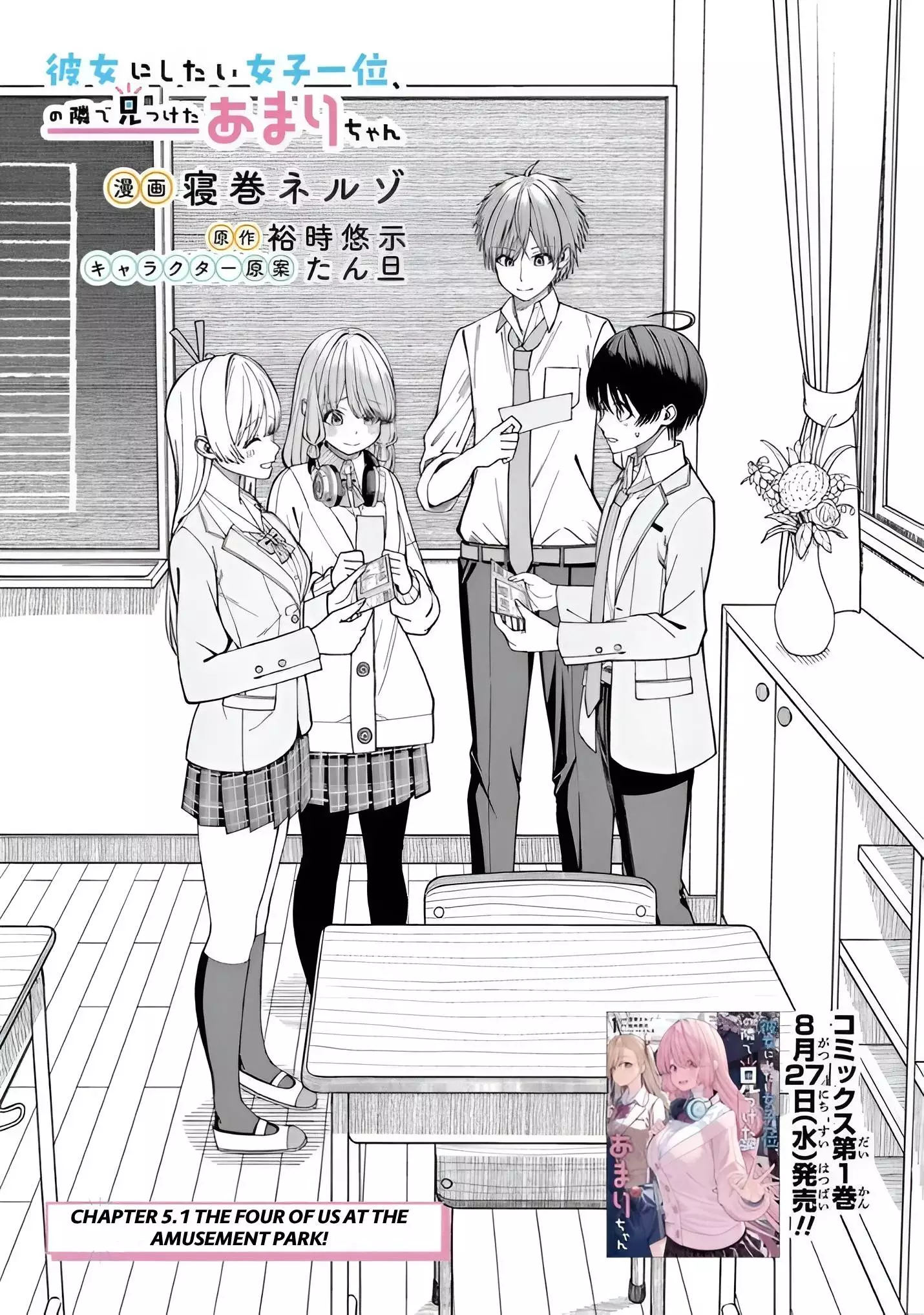 Amari-chan, the Girl I Found Next to the Number One Girl Everyone Wants as a Girlfriend Chapter 5.1 page 3
