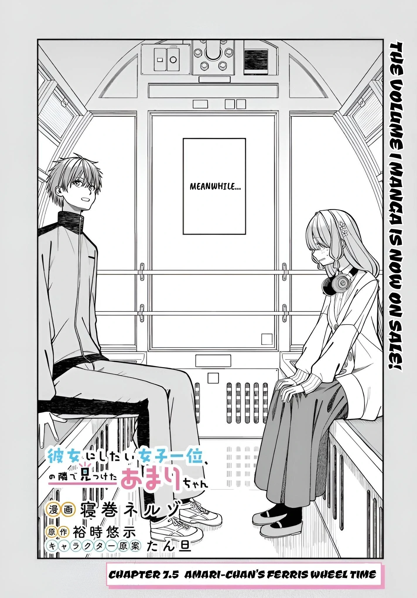 Amari-chan, the Girl I Found Next to the Number One Girl Everyone Wants as a Girlfriend Chapter 7.5 page 1