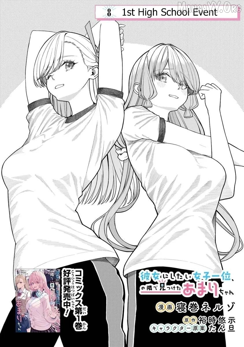 Amari-chan, the Girl I Found Next to the Number One Girl Everyone Wants as a Girlfriend Chapter 8 page 2