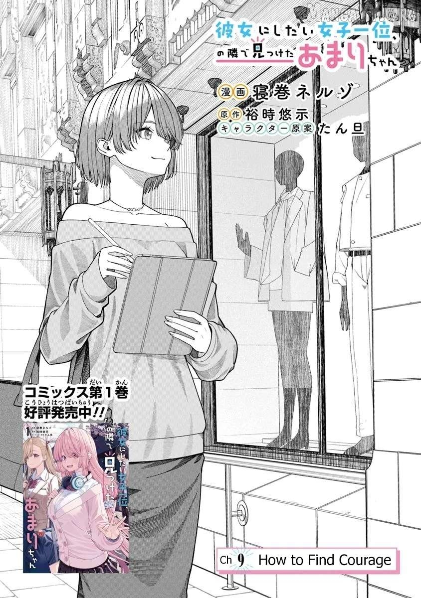 Amari-chan, the Girl I Found Next to the Number One Girl Everyone Wants as a Girlfriend Chapter 9 page 2