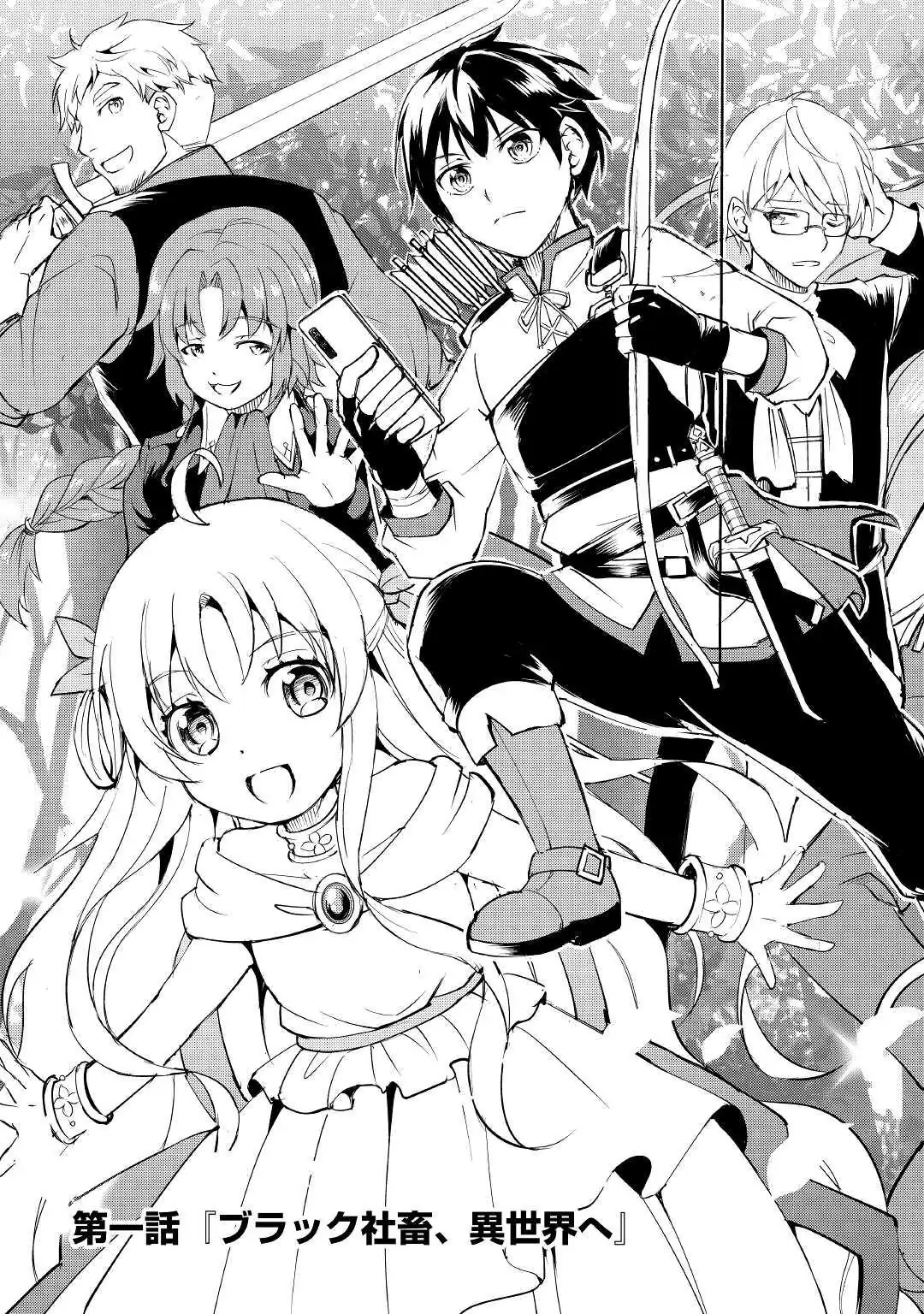 Amarimono Isekaijin no Jiyuu Seikatsu: Yuusha ja Nai node Katteni Yarasete Moraimasu Chapter 1 page 4