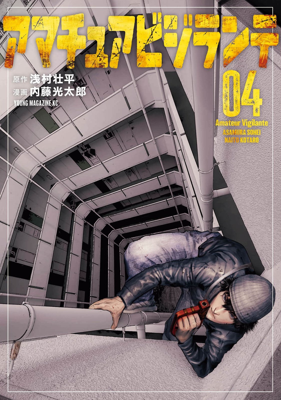 Amateur Vigilante Chapter 24 page 1