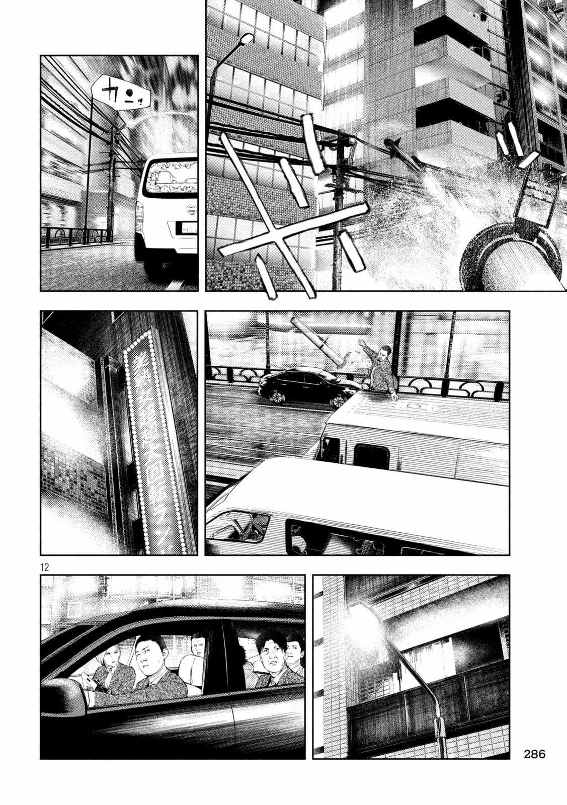 Amateur Vigilante Chapter 44 page 12