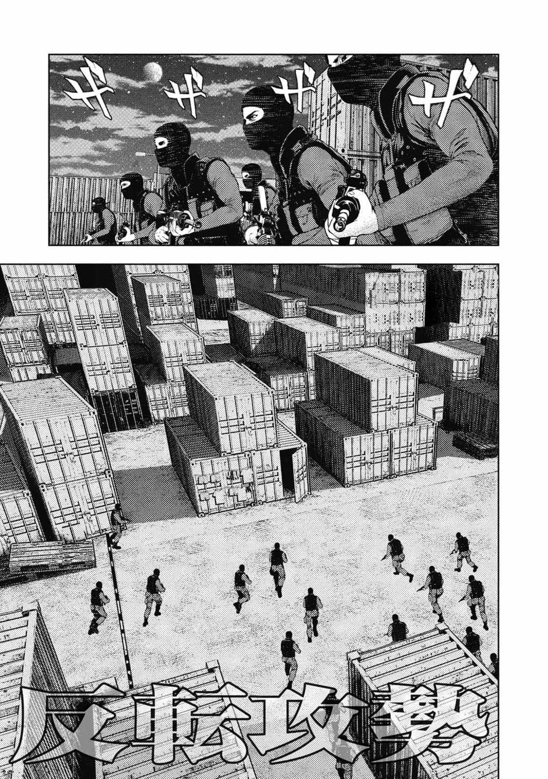 Amateur Vigilante Chapter 7 page 1