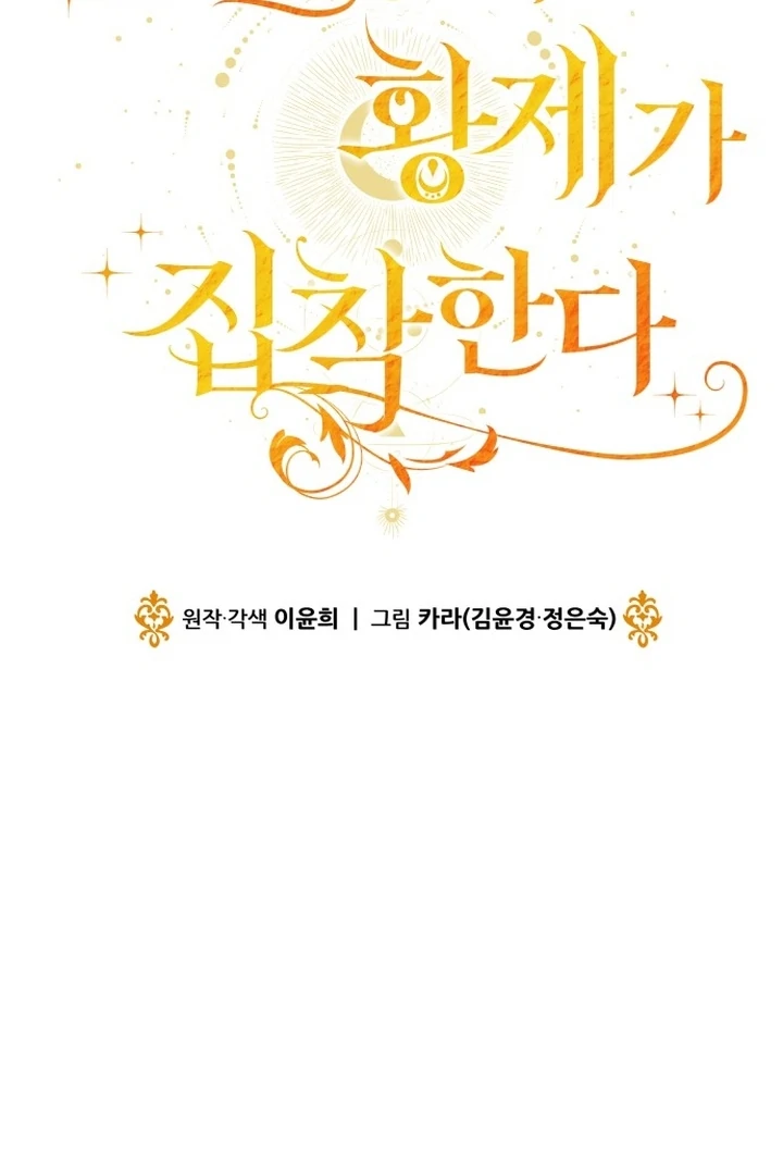 An Emperor 1000 Years Younger Than Me is Obsessed Chapter 48 page 45