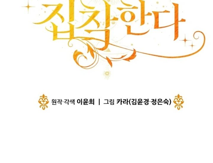 An Emperor 1000 Years Younger Than Me is Obsessed Chapter 51 page 52