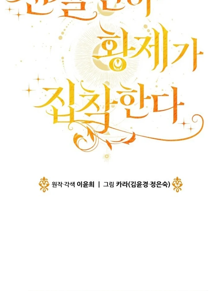 An Emperor 1000 Years Younger Than Me is Obsessed Chapter 52 page 54