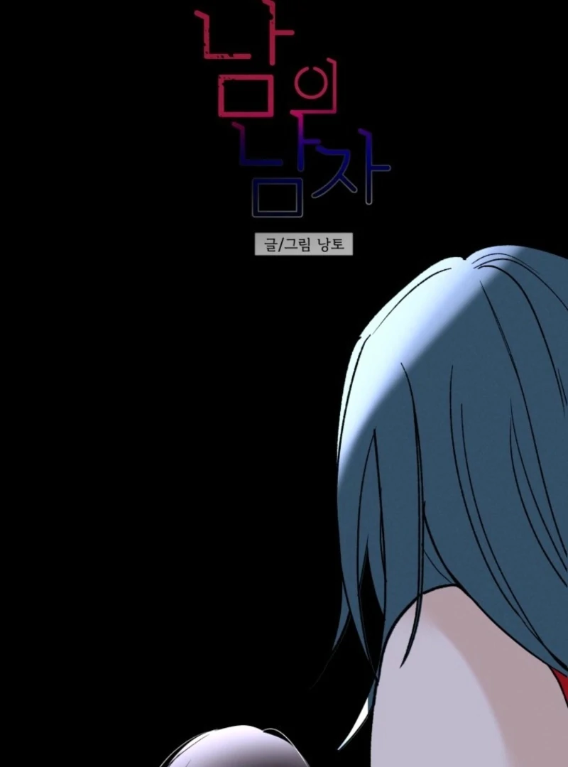 Another Woman’s Man Chapter 34 page 97