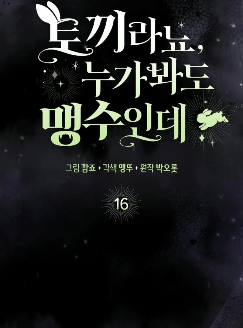 Anyone Can See It’s A Beast Chapter 16 page 79